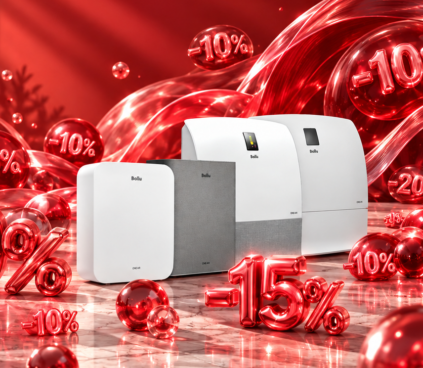 Скидки 10-20% на все бризеры Ballu ONEAIR